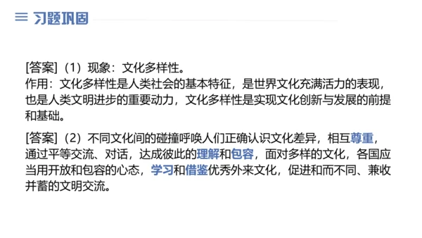 第二单元 世界舞台上的中国 复习课件