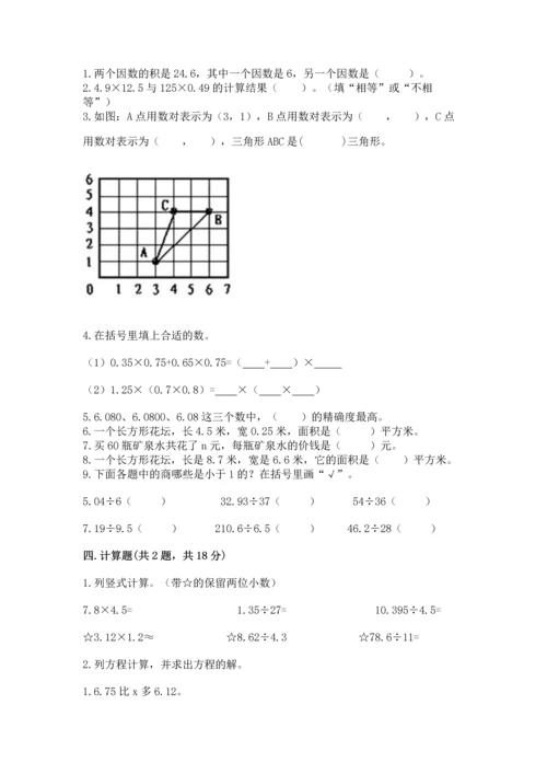人教版数学五年级上册期末考试试卷及参考答案【培优b卷】.docx