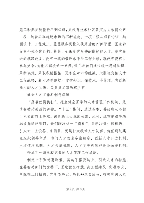 公路局重视和加强技能人才队伍建设经验材料.docx