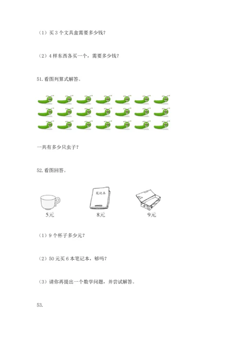 二年级上册数学应用题100道（易错题）.docx