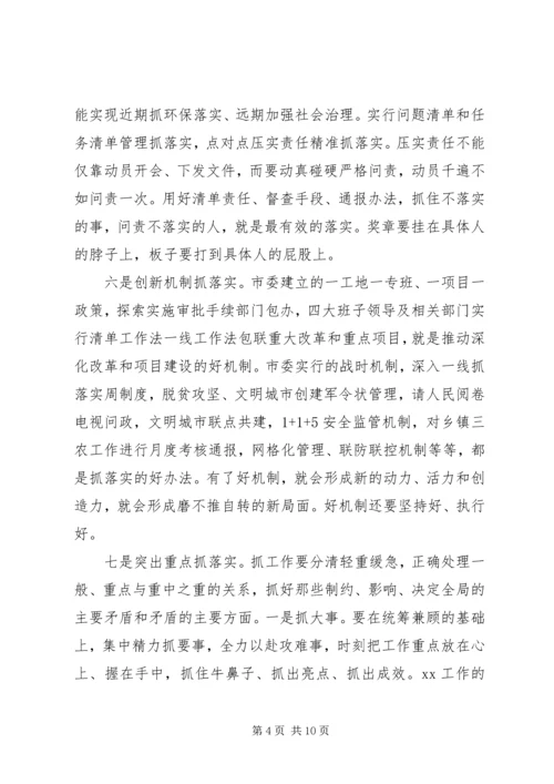 解放思想、先行先试、狠抓落实--党课.docx