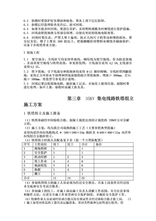 35KV集电线路基础工程施工方案