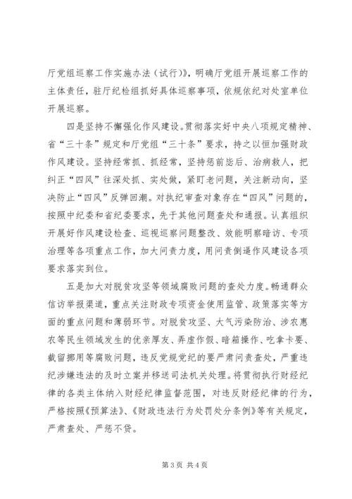 省财政厅XX年党风廉政建设工作要点.docx