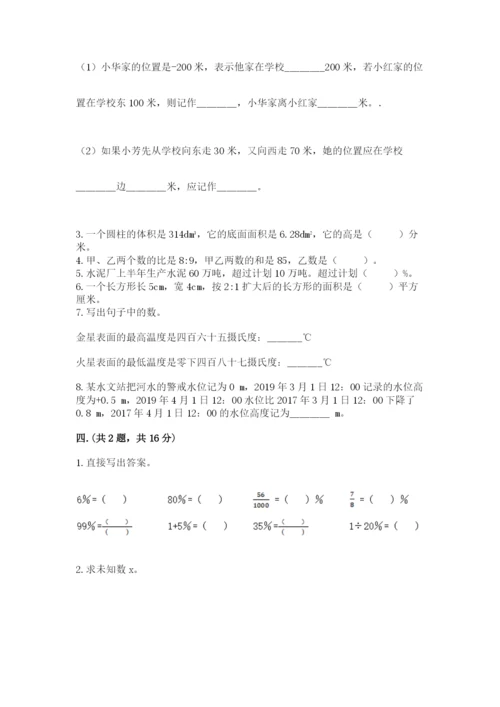 小学毕业班数学检测题带答案（新）.docx