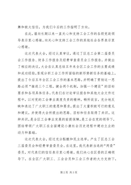 公司第三次工会代表大会会议议程(精) (2).docx