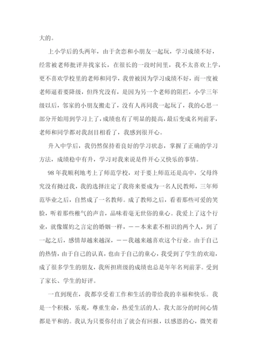 个人心理自我成长报告(通用8篇).docx