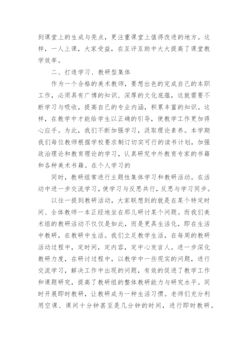 小学美术组教研工作总结.docx