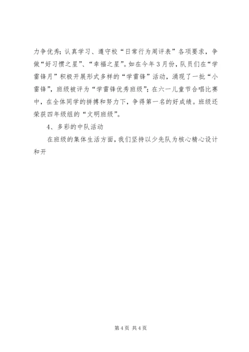 先进班集体事迹材料 (10).docx