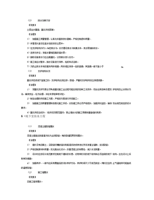 常见建筑施工质量通病与及防治