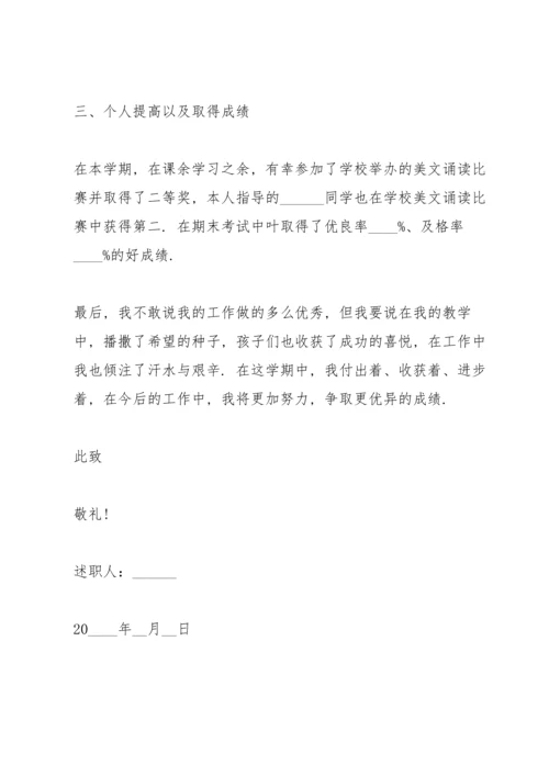 初中语文老师述职报告范文.docx