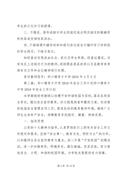 郑口镇育才中学新时代好少年评选方案.docx