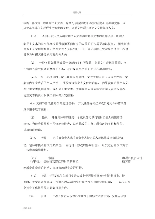 项目文档管理方案