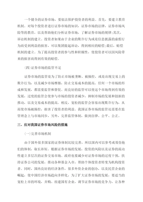 证券论文发表例文.docx