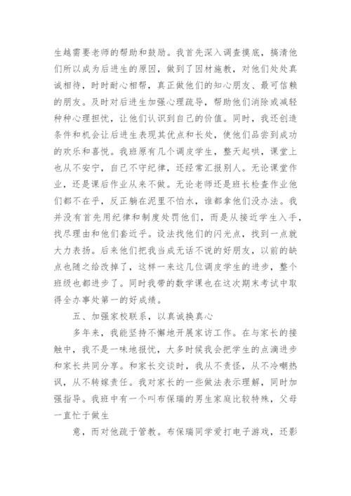 小学优秀班主任先进事迹材料_5.docx