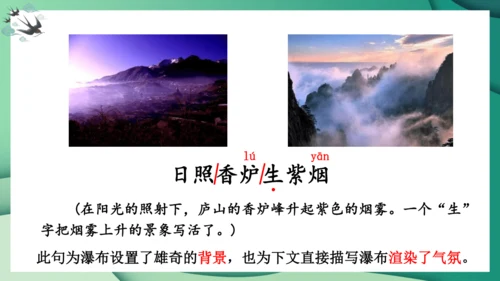 统编版语文二年级上册8古诗二首《望庐山瀑布》（课件）