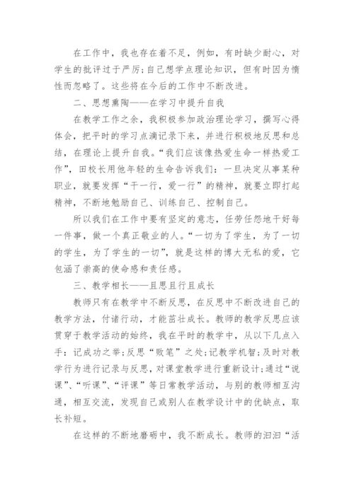 2024教师入党积极分子思想汇报范文.docx