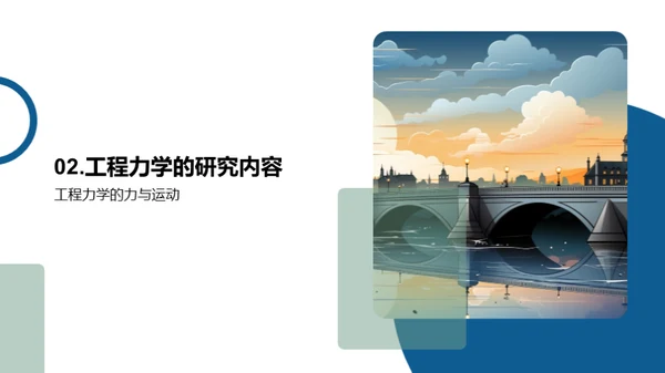 工程力学之精髓