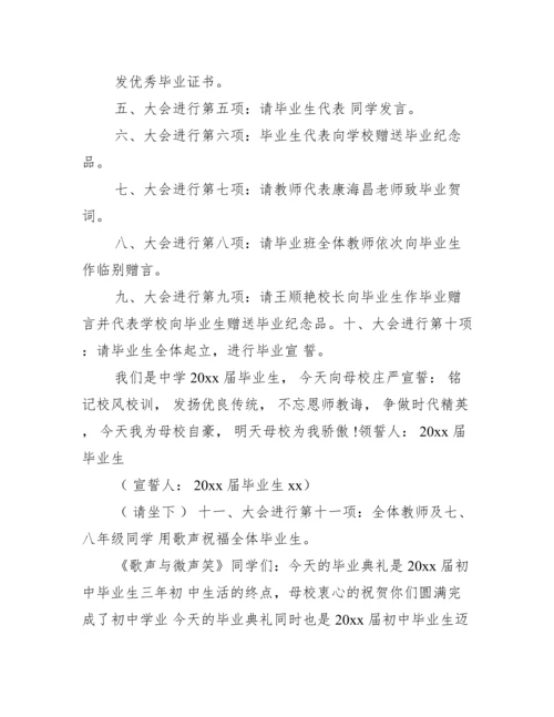 【初中毕业典礼活动策划】毕业联欢会主题.docx