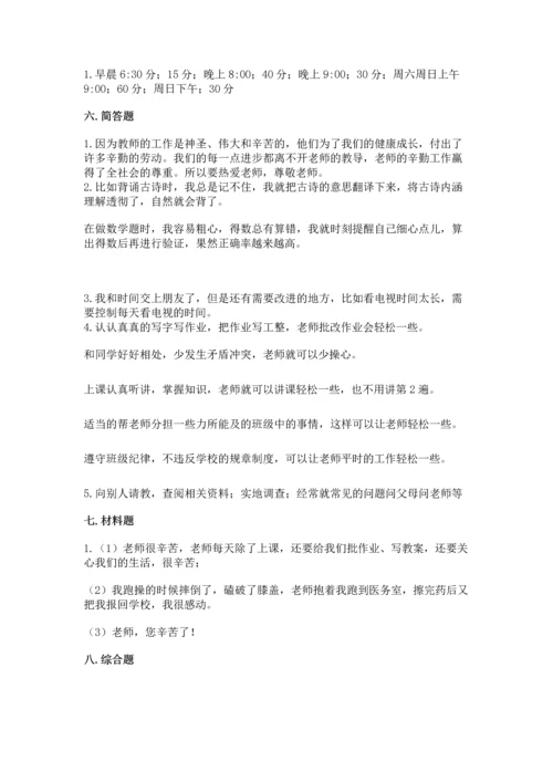 部编版三年级上册道德与法治期中测试卷（研优卷）.docx