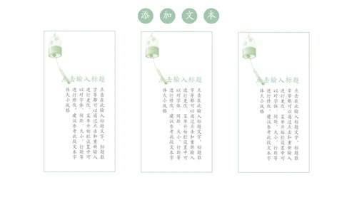 嫩绿树芽工作总结通用PPT模板