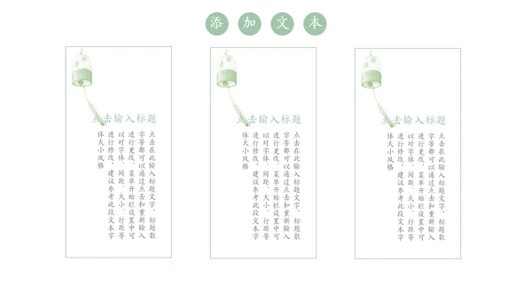 嫩绿树芽工作总结通用PPT模板