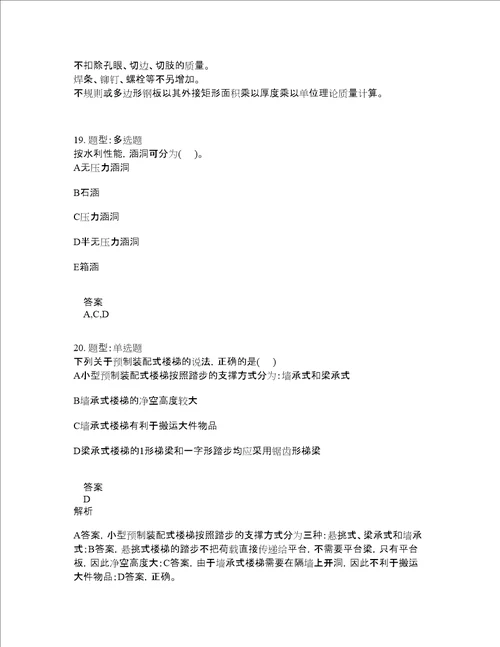 造价工程师考试建设工程技术与计量土木建筑题库100题含答案第629版