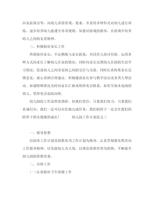 精编之幼儿园年度工作计划范文三篇.docx
