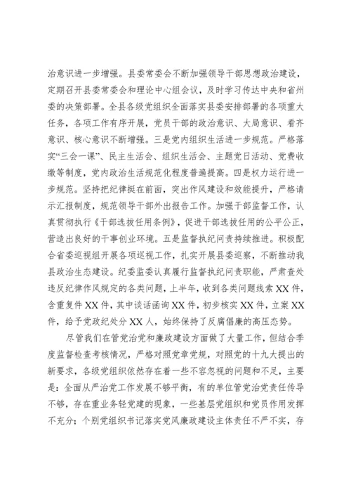 党风廉政建设工作半年总结会讲话（范文）.docx