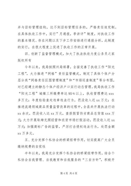 县工商局上半年执收工作情况汇报 (8).docx