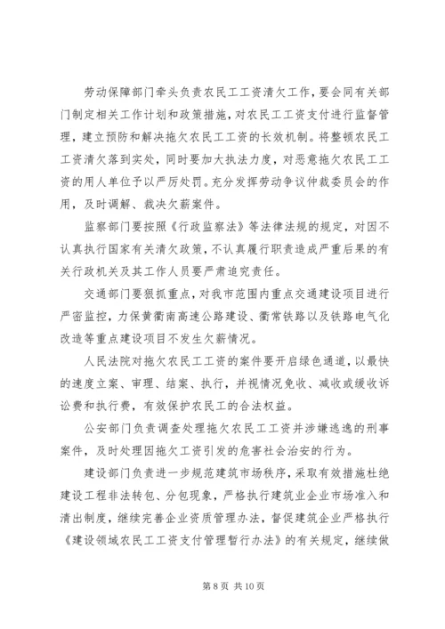 农民工工作联席会议上的讲话.docx