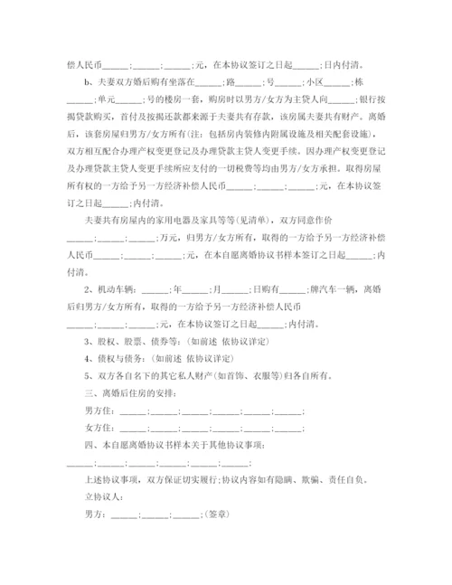 2023年老年离婚协议书范本.docx