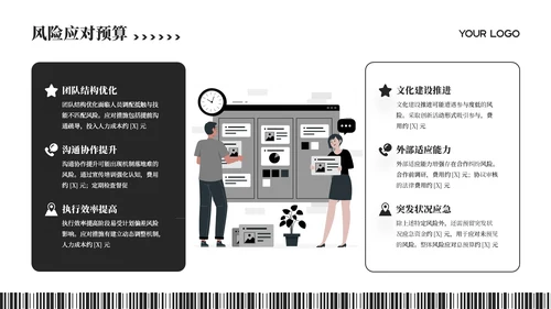黑白插画风团队介绍PPT模板