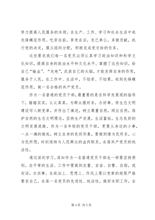 学习党章心得体会_1 (14).docx