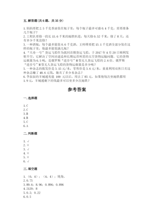 人教版数学五年级上册期中测试卷全面.docx