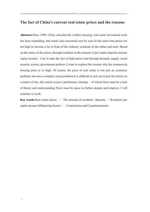 我国当前商品房价格过高的事实与原因分析