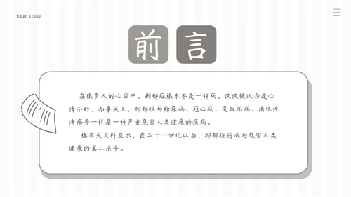 心理健康关注抑郁焦虑症患者