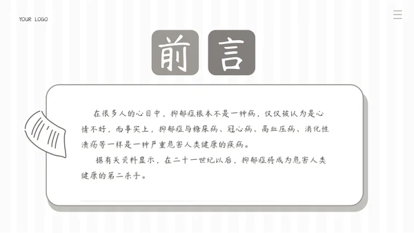 心理健康关注抑郁焦虑症患者