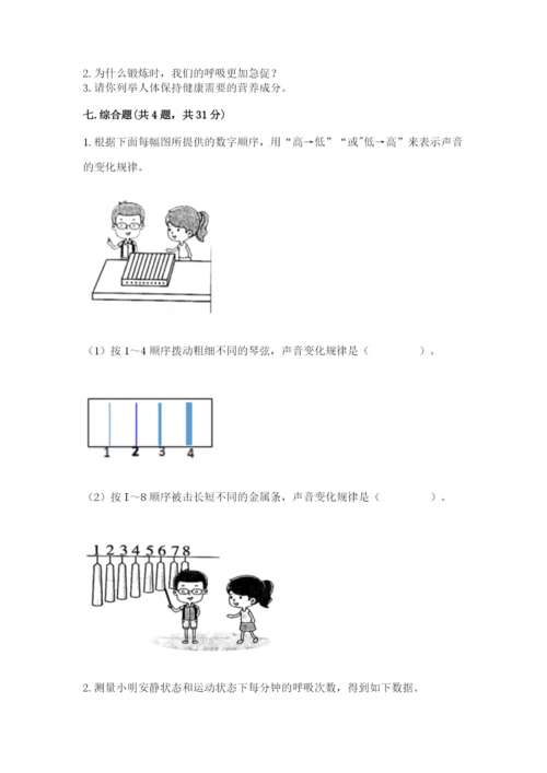 教科版四年级上册科学期末测试卷含答案【培优b卷】.docx