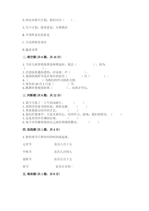 部编版二年级上册道德与法治期中测试卷精品【b卷】.docx
