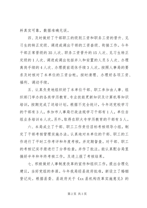 人事工作总结县民政局.docx