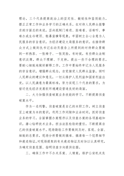 优秀警察入党思想汇报范文.docx