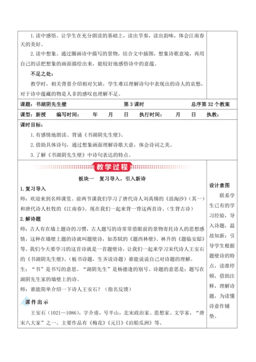18《古诗三首》教案
