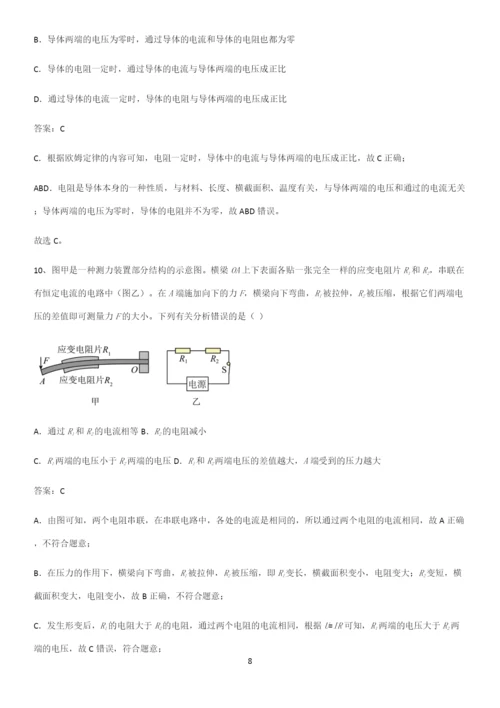 人教版2023初中物理九年级物理全册第十七章欧姆定律考点精题训练.docx