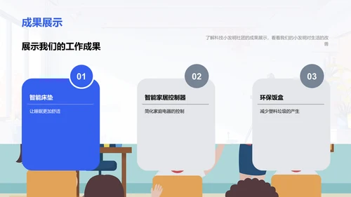 科技发明社团报告PPT模板