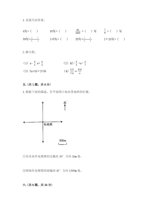 山西省【小升初】2023年小升初数学试卷（夺冠系列）.docx