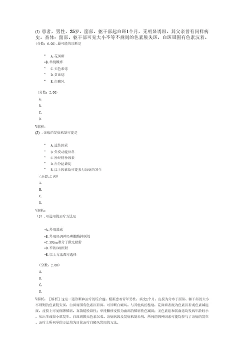 皮肤与性病学相关专业知识与专业知识