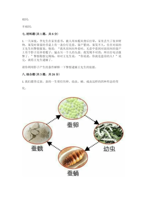 教科版小学科学三年级下册 期末测试卷及参考答案【达标题】.docx