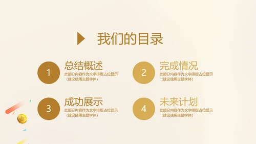 金融投资理财规划通用PPT动态模板