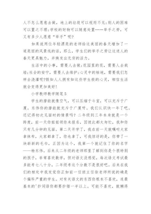 小学教师教学随笔_44.docx