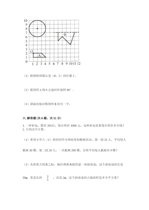 小学数学六年级上册期末测试卷含答案【达标题】.docx